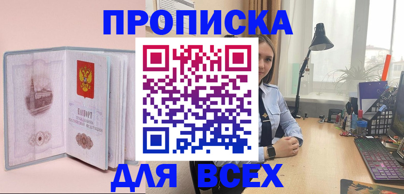 временная регистрация 2025 в Балашихе