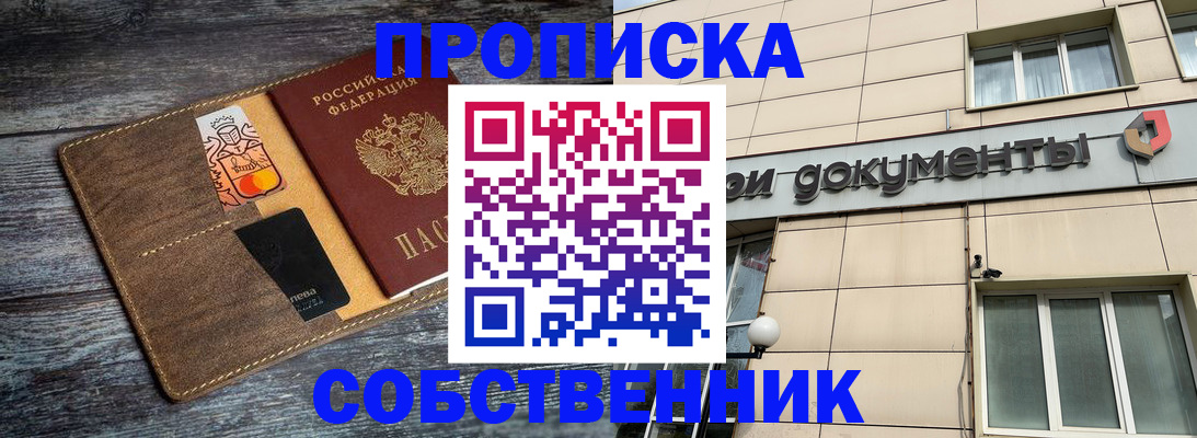 прописка 2025 в Балашихе