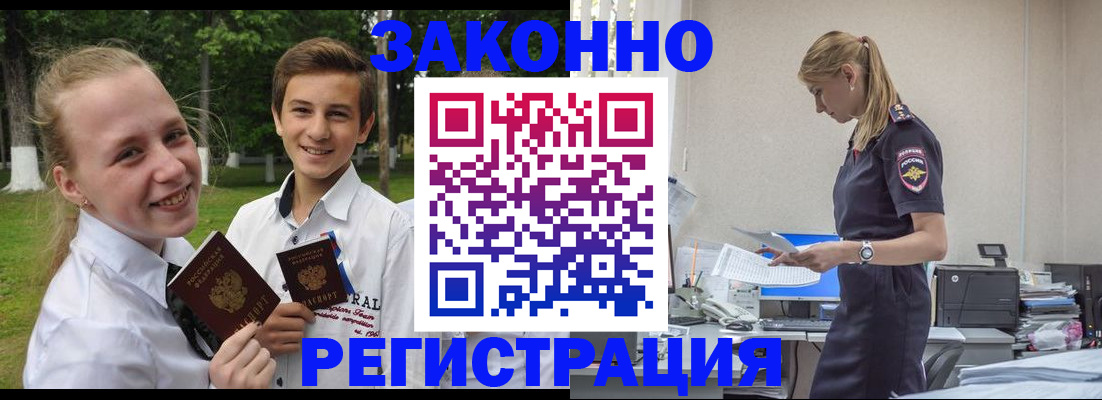 временная регистрация законно в Балашихе