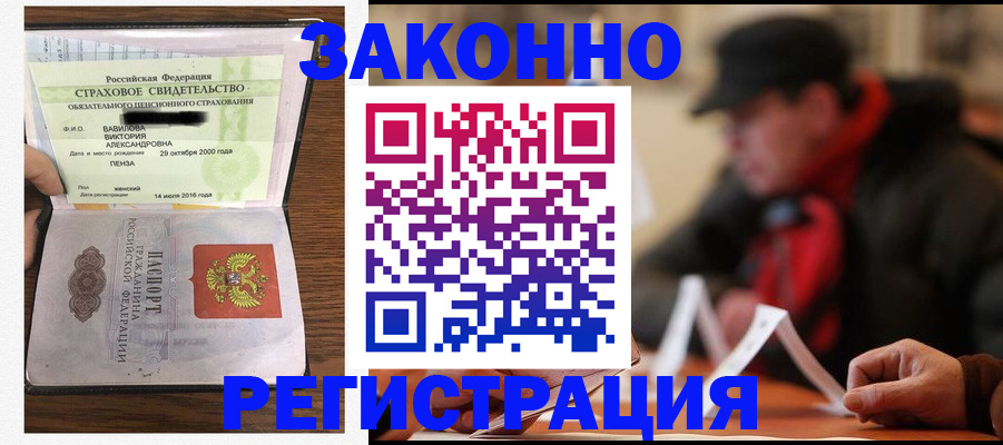 где прописаться в Балашихе