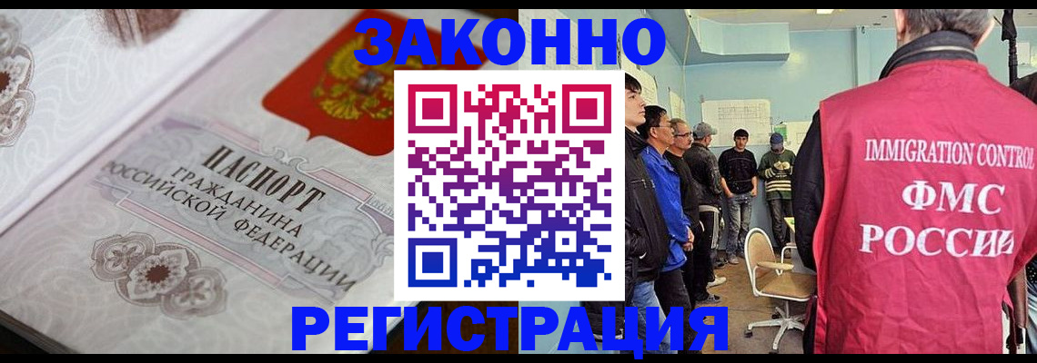 купить прописку в Балашихе
