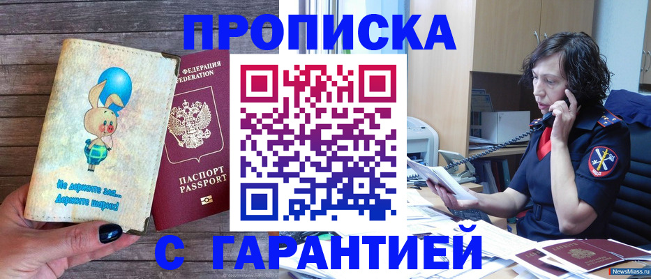 прописка от собственника в Балашихе
