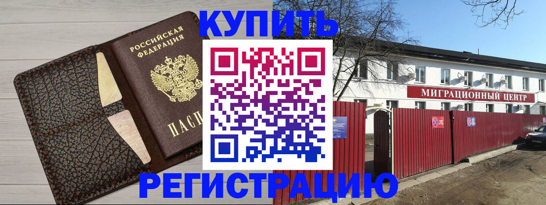 миграционный учет в Балашихе