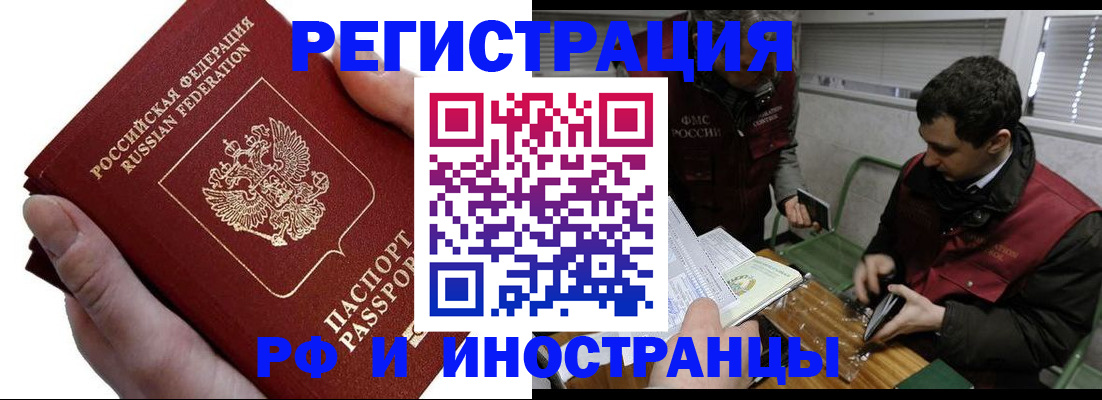 регистрация в Балашихе